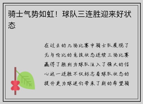 骑士气势如虹！球队三连胜迎来好状态