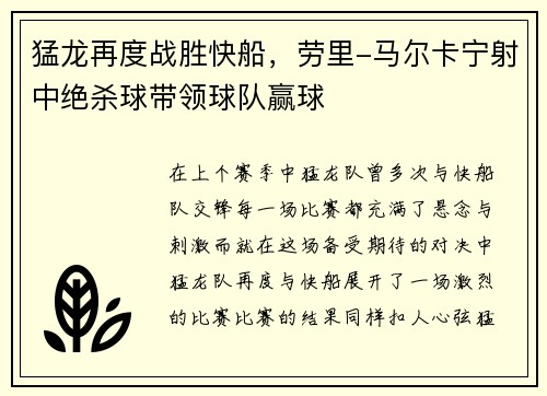 猛龙再度战胜快船，劳里-马尔卡宁射中绝杀球带领球队赢球