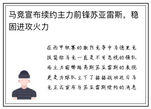 马竞宣布续约主力前锋苏亚雷斯，稳固进攻火力