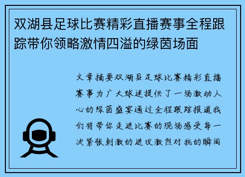双湖县足球比赛精彩直播赛事全程跟踪带你领略激情四溢的绿茵场面