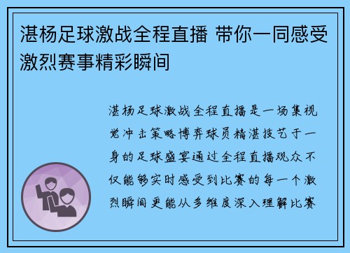 湛杨足球激战全程直播 带你一同感受激烈赛事精彩瞬间